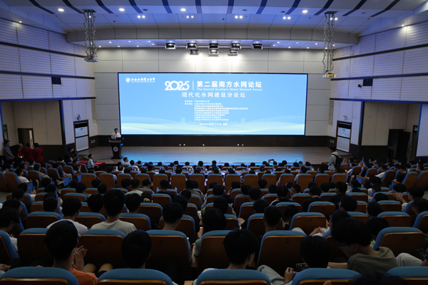 集團聯合承辦現代化水網建設論壇